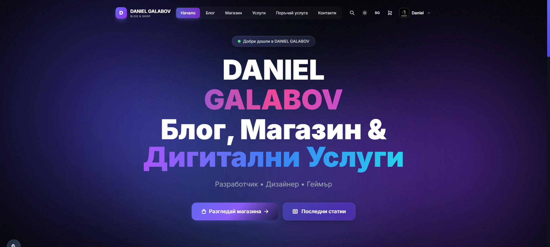 Плащане и разработка