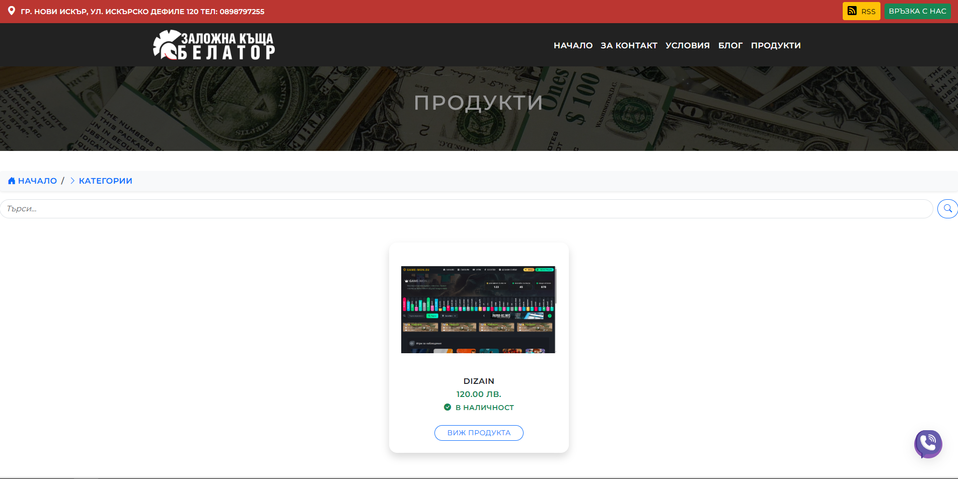 Снимка 5 — Заложна Къща - Белатор (продава се дизайн+CMS)