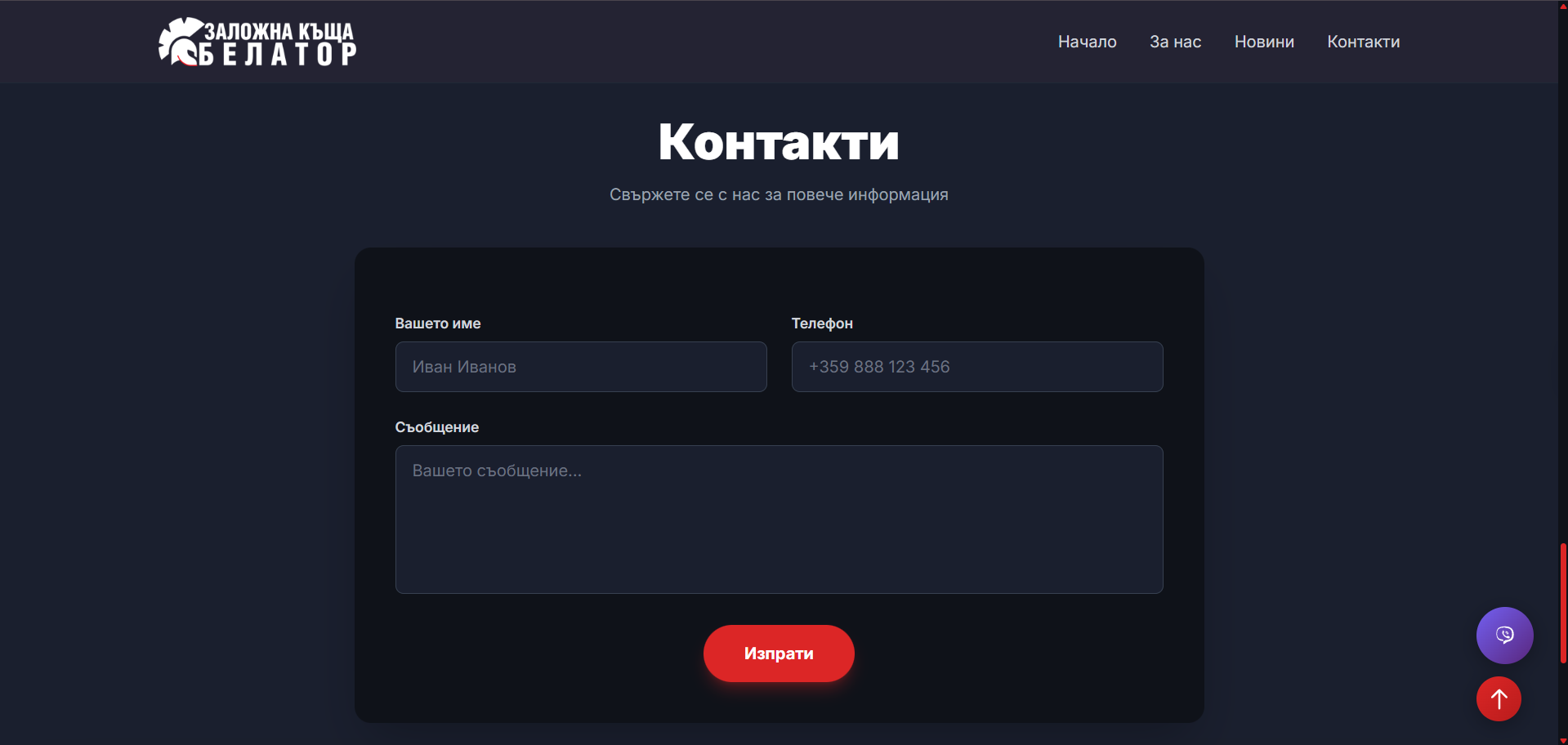 Снимка 5 — Заложна къща Белатор | v2