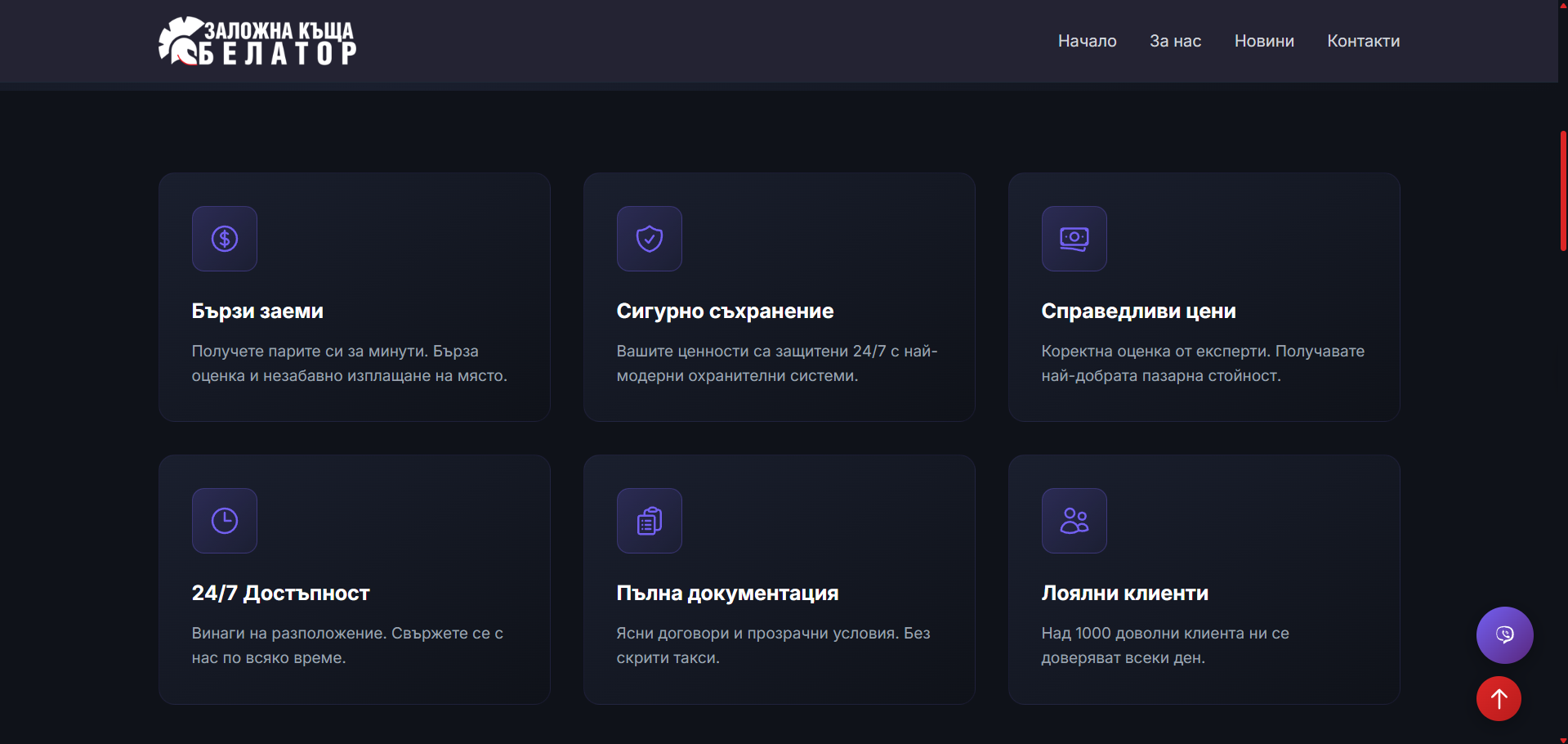 Снимка 2 — Заложна къща Белатор | v2