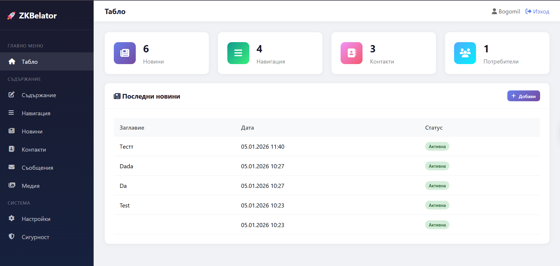 Снимка 7 — Заложна къща Белатор | v2