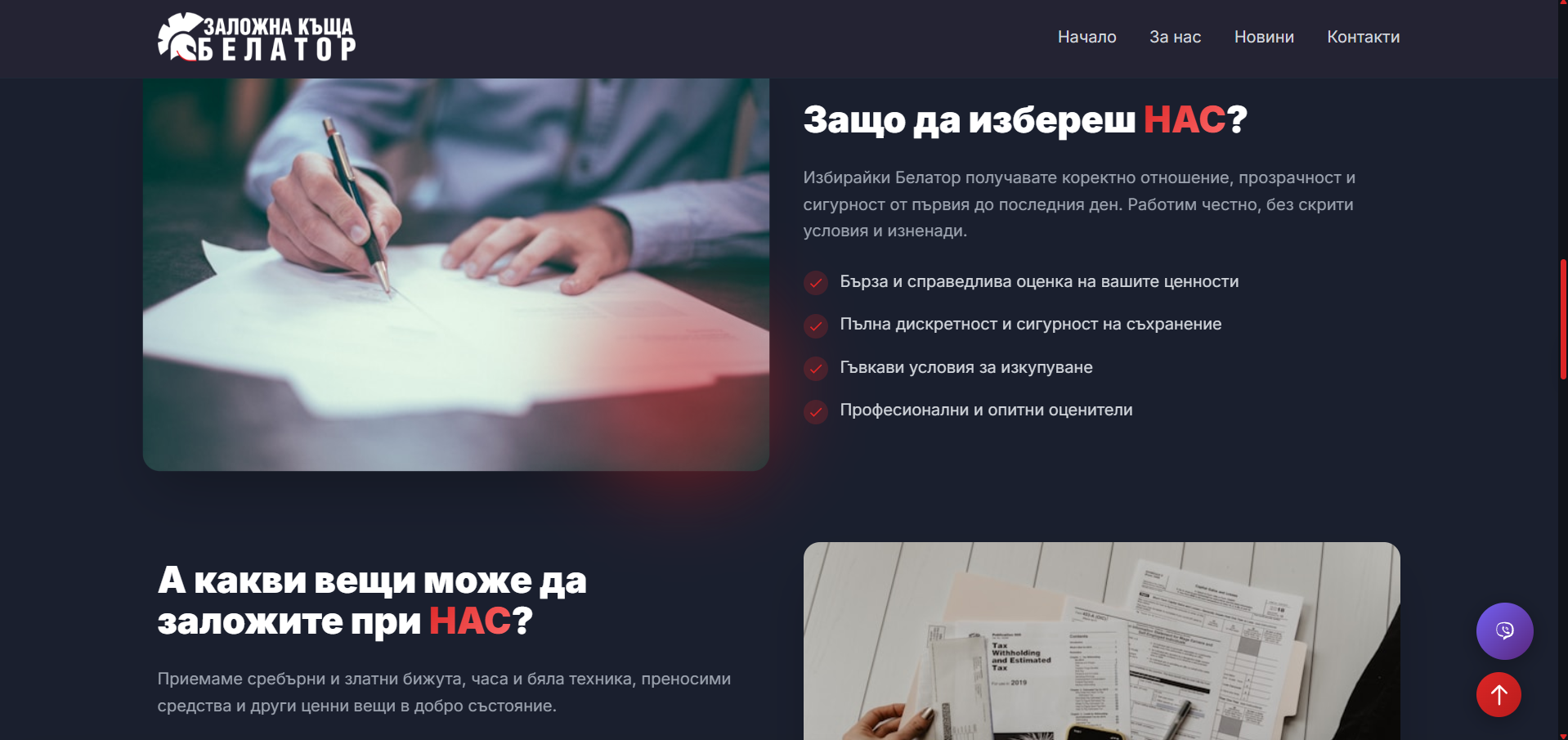 Снимка 3 — Заложна къща Белатор | v2