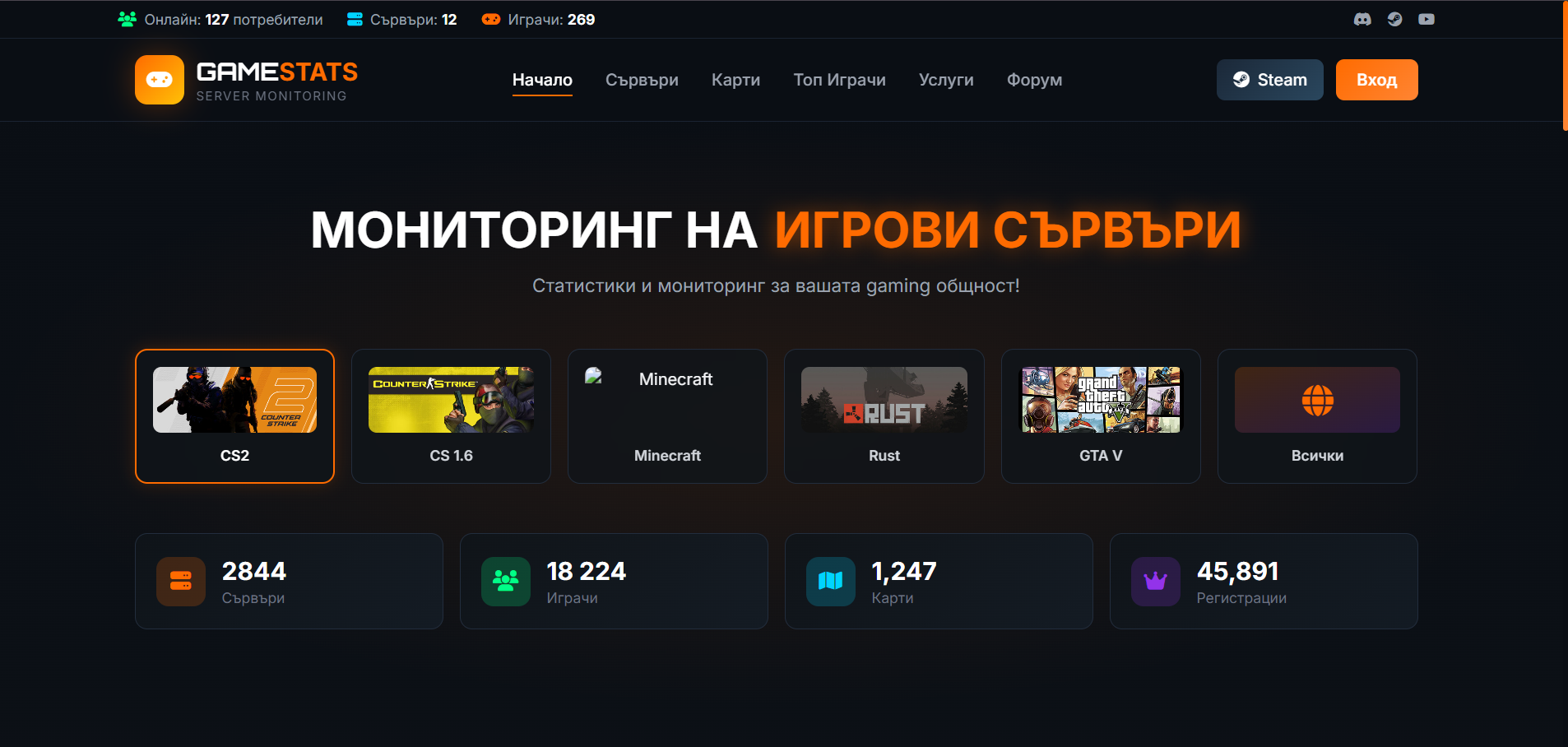 МОНИТОРИНГ НА ИГРОВИ СЪРВЪРИ